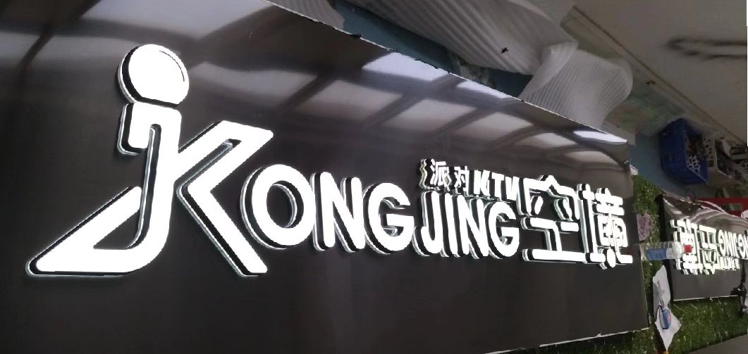 宁海迷你发光字由什么组成？