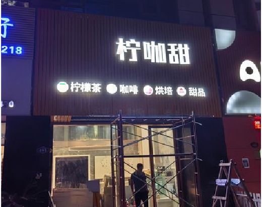 宁海门头招牌制作安装知识。