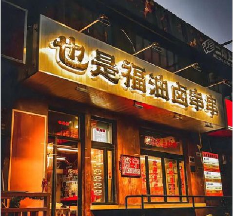 宁海店招的类型