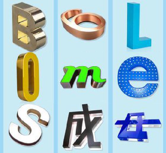 宁海门头广告字的种类。
