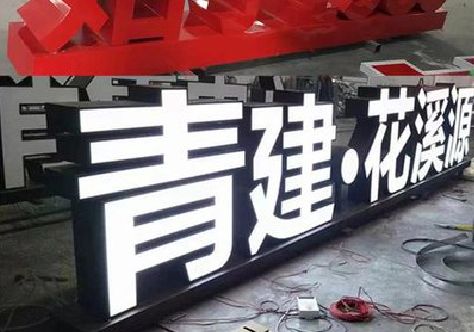 宁海打造更有特色的发光字招牌。
