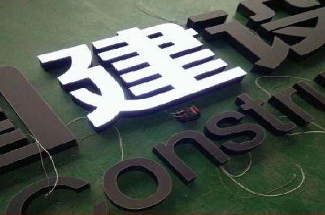 宁海黑白板亚克力发光字的优缺点？