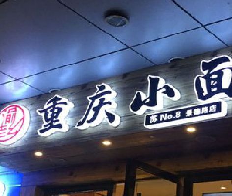 宁海影响发光字招牌日耗电量的因素有哪些？